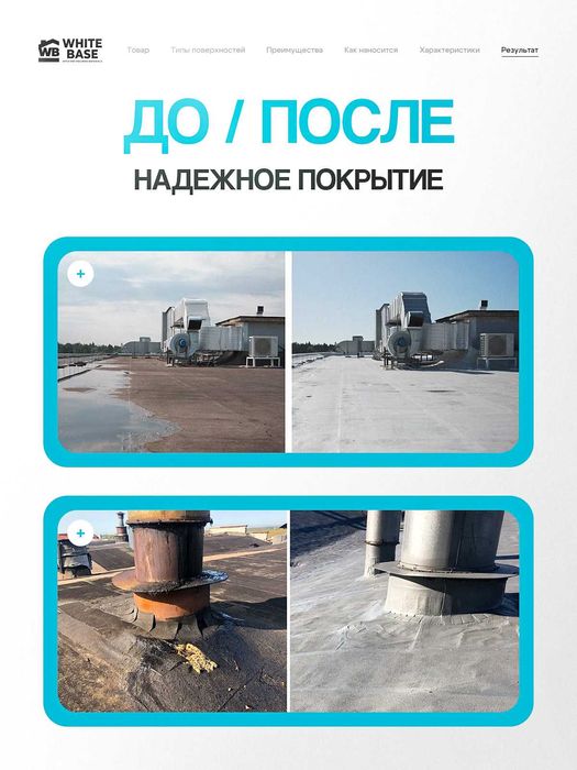 кровля жидкая из России