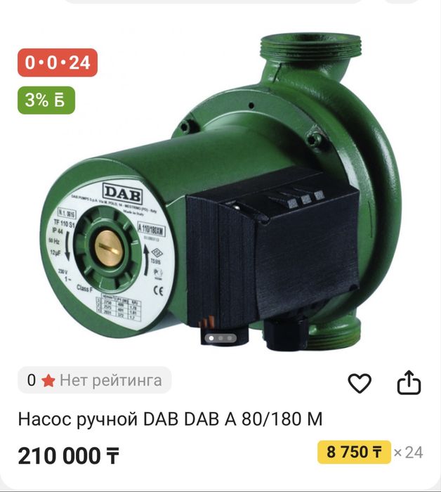 Циркуляционный насос