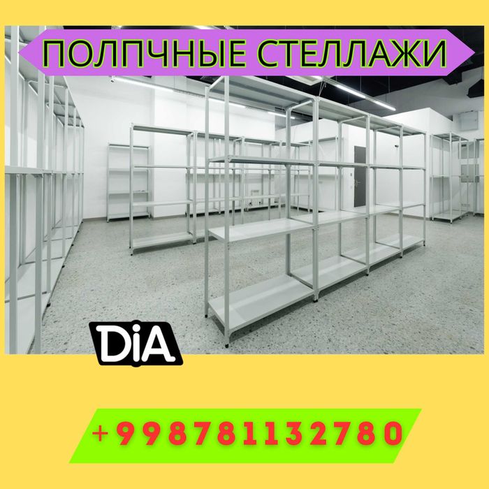 Polkaly stellaj, arxiv tokchasi Акция, метал архивный стеллаж