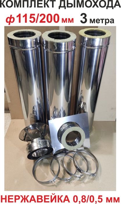 Трубы для дымохода