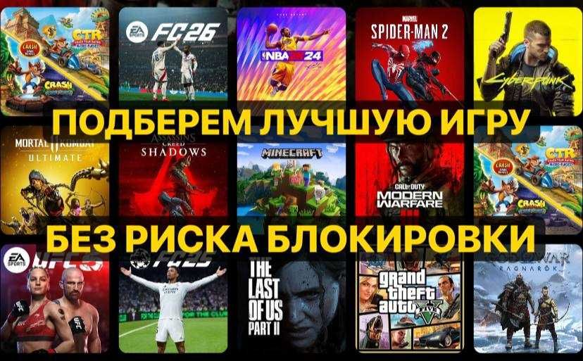 4000 игр на твой PS4/PS5, Установка за 20 минут