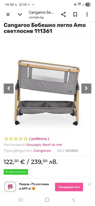 Бебешка Кошара Next to me