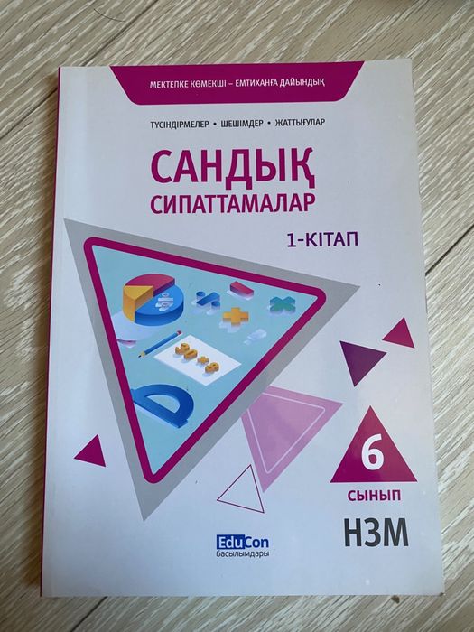 Educon кітаптары