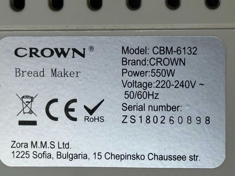 Хлебопекарна Crown CBM-6132, 550W, 12 програми – отлично състояние