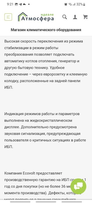 Источник бесперебойнава питание