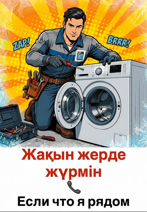 Ремонт стиральных машин