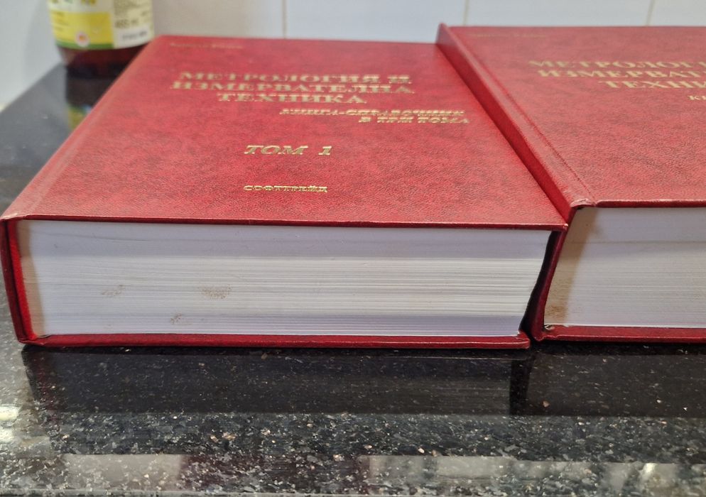 Метрология и измервателна техника книги справочник в три тома