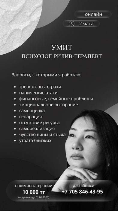 Психолог онлайн / 10 тыс / 2 часа