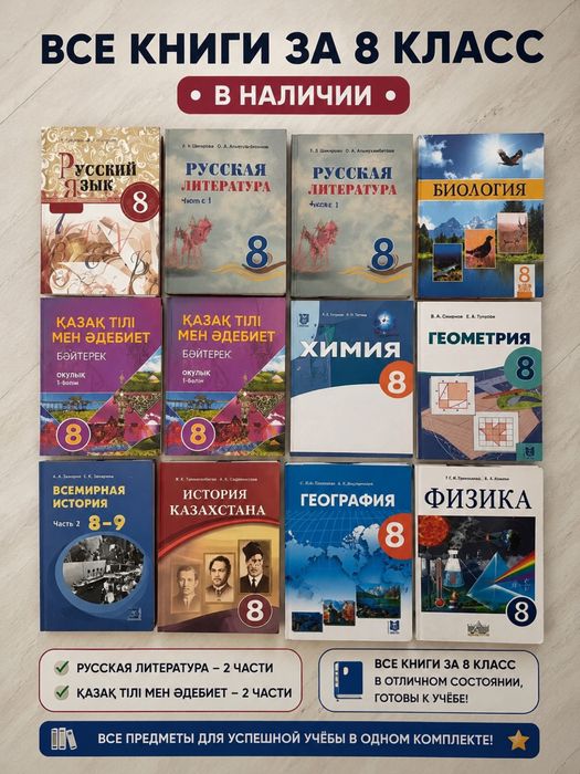 Книги за 8 класс