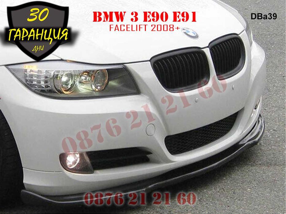 Тунинг Преден Лип Спойлер Предна Броня BMW 3 E90 E91 FACE БМВ Е90 Е91