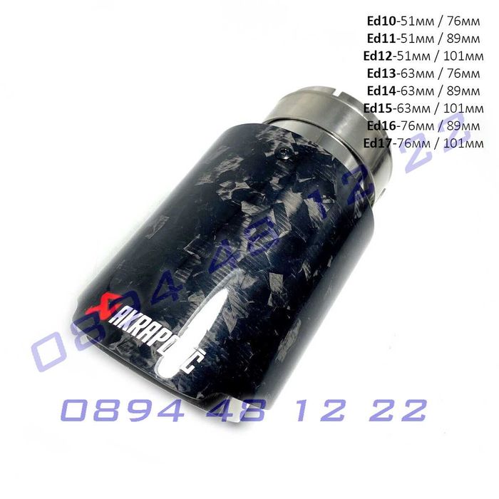 Накрайник Akrapovic кован Forged карбон гланц сив метал тунинг ауспух