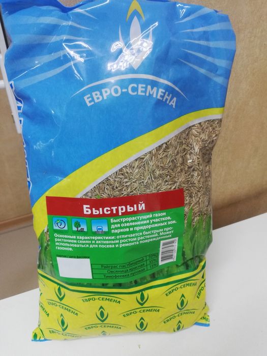 Газон (семена).0,5 - 20кг.