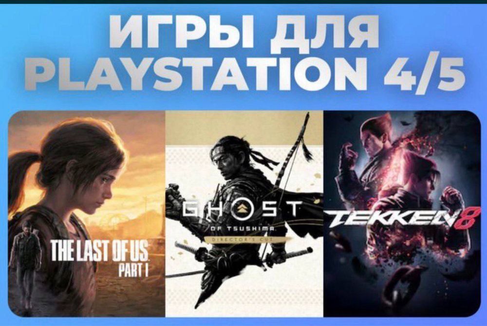 Игры пс4 пс5 ps4 ps5 (установка запись игры) Sony PlayStation