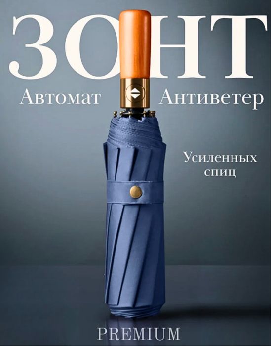 Зонт с деревянной ручкой, 10 СПИЦ Yog'och tutqichli soyabon, 10 zontik