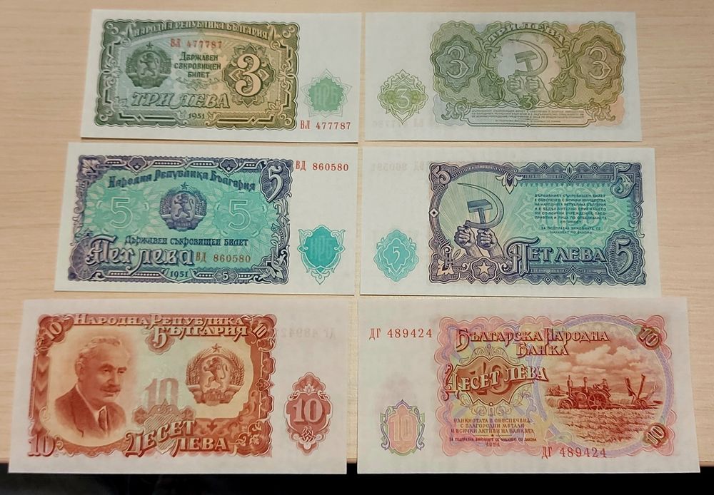 Български банкноти от 1951 - 2005 година