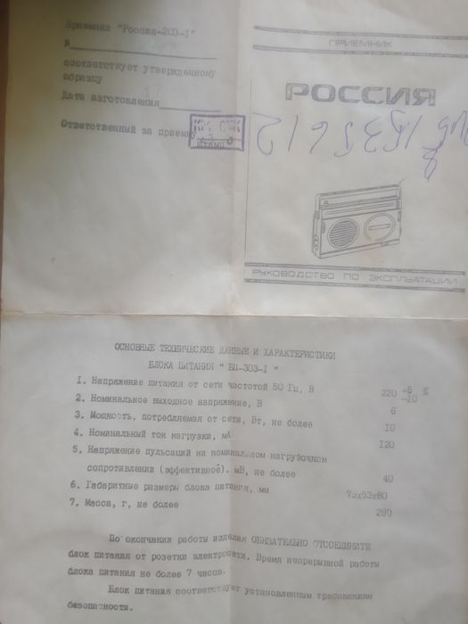 Радиоприемник радиоприемник