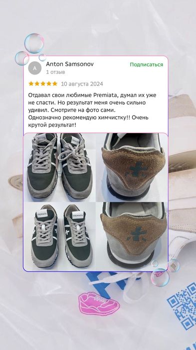 Химчистка ремонт покраска обуви