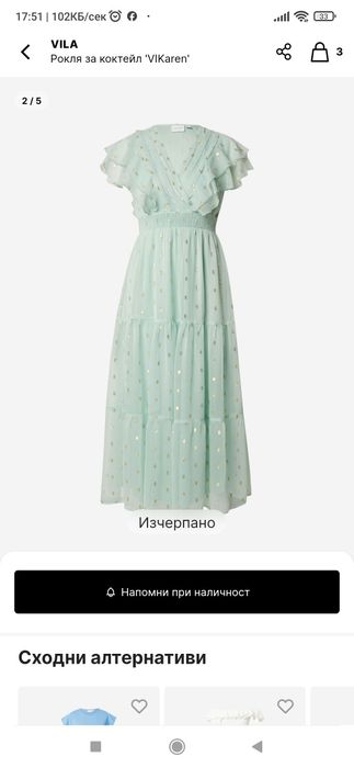 Рокля за парти лятна