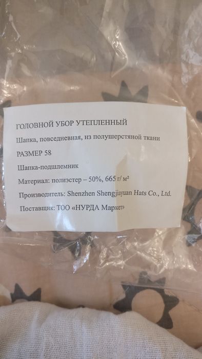 Шапка утепленная