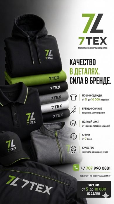 Вышивка ,брендирование , пошив