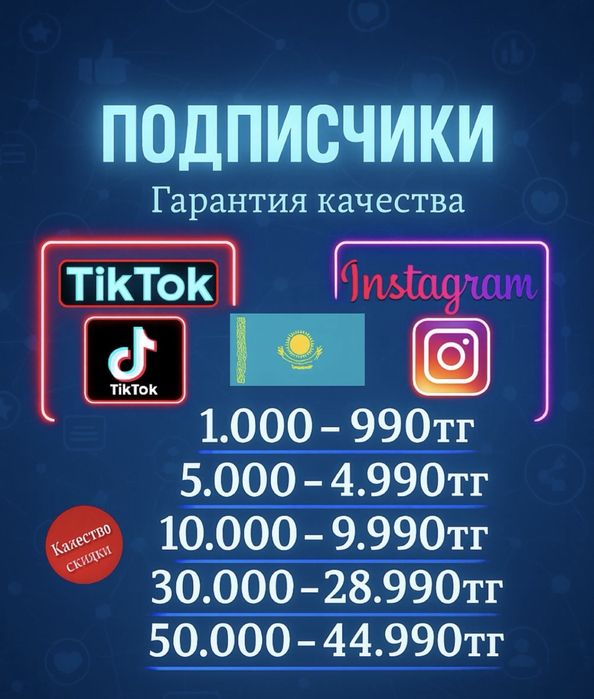 Накрутка подписчиков лайков просмотров Instagram,Tiktok,Telegram,Youtu