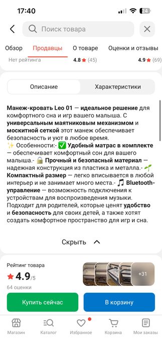 Продам электронный манеж