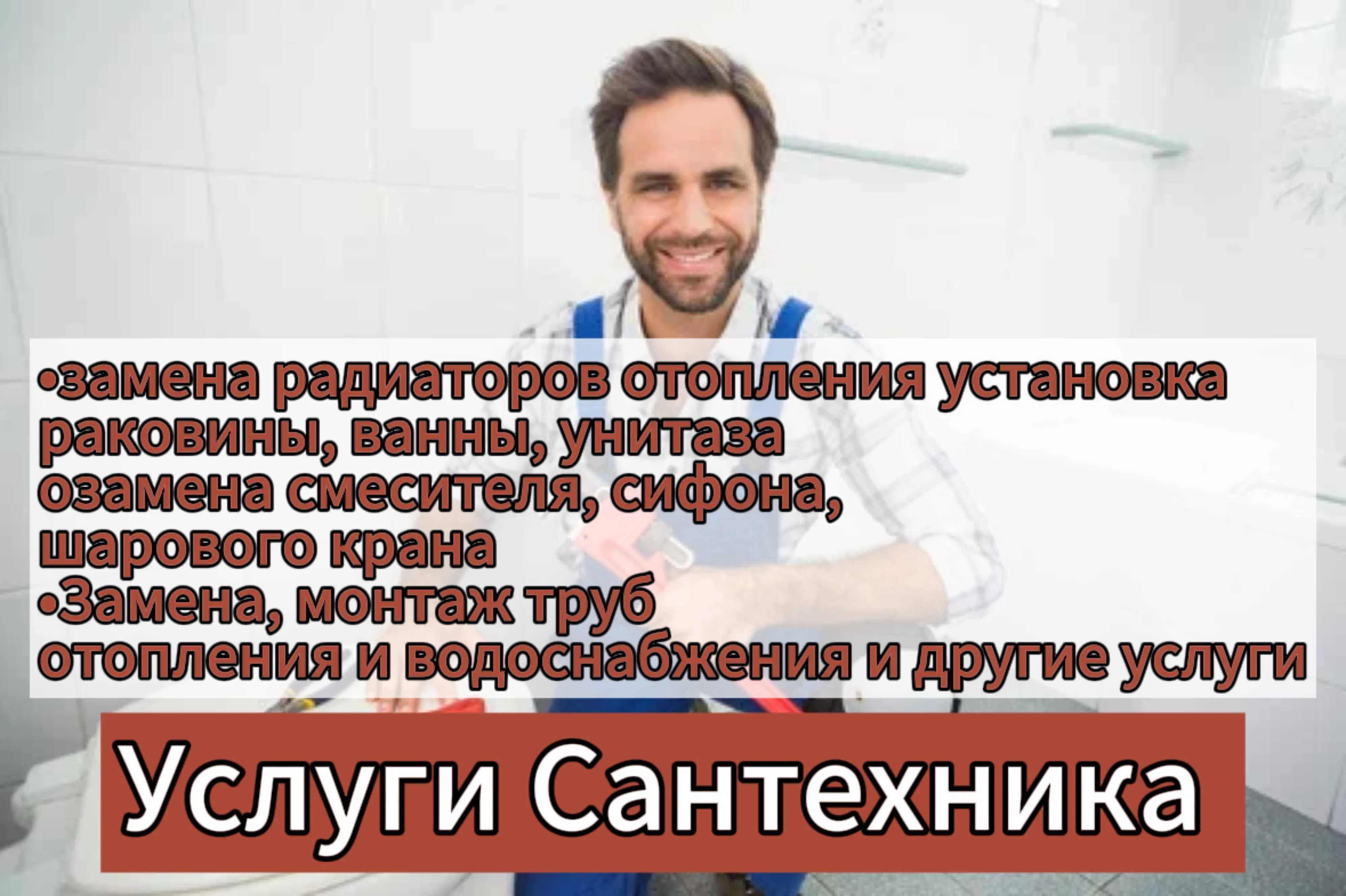 Сантехник выезд круглосуточно на дом. Замена шарового крана и раковины -  Сантехника / коммуникации Алматы на Olx