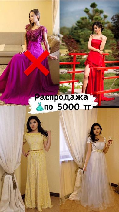 Распродажа  вечерних  платьев