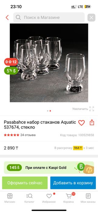 Стаканы Aquatic Pasabahce