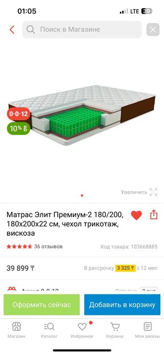 Двухспальная матрас