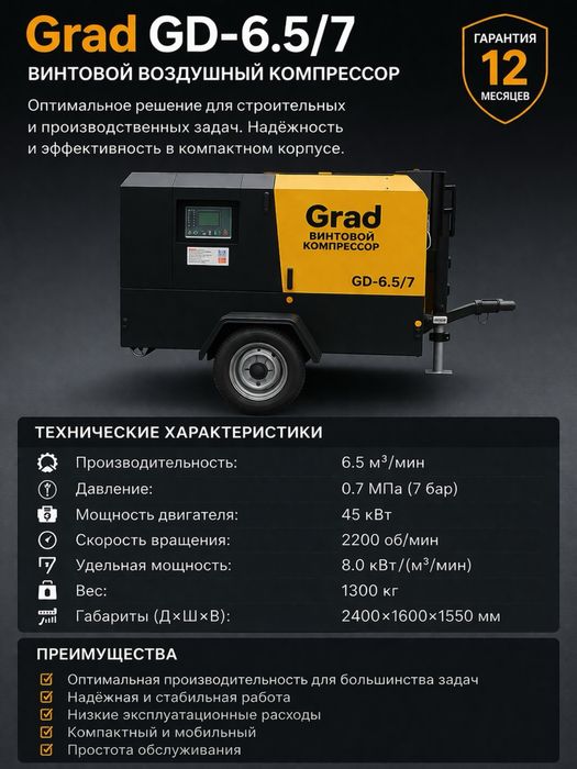 Компрессор дизельный винтовой