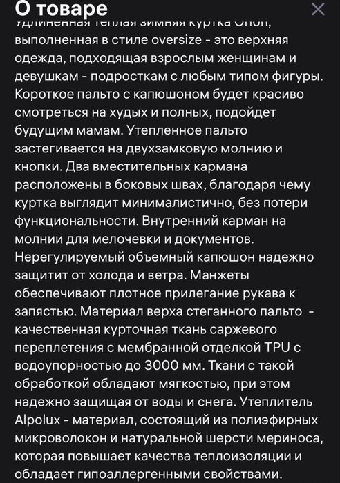 Продам пуховик зимний бренд «Край»