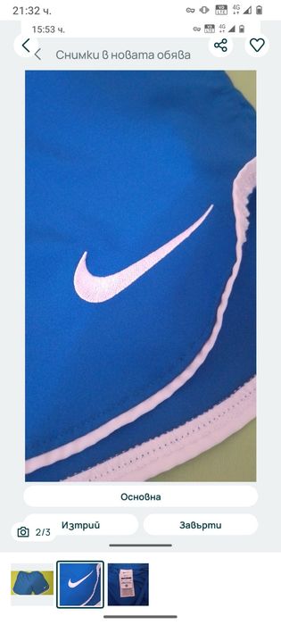 Сини шушлякови шорти Nike