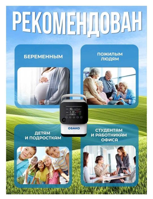 Кислородный концентратор
