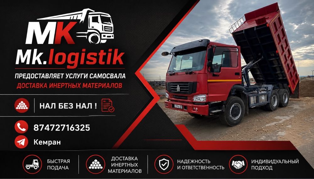 Доставка свпучих материалов