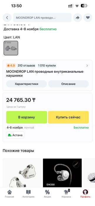 Игровые наушники MOONDROP LAN