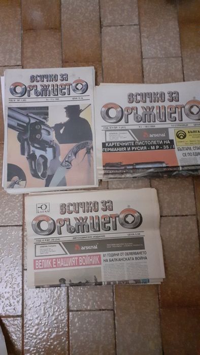 "Всичко за оръжието "