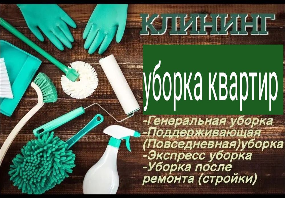 Клининговая компания