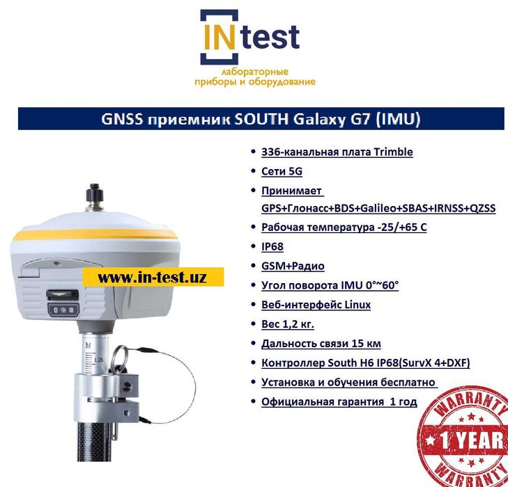 GNSS приемник SOUTH Galaxy G7 (IMU)