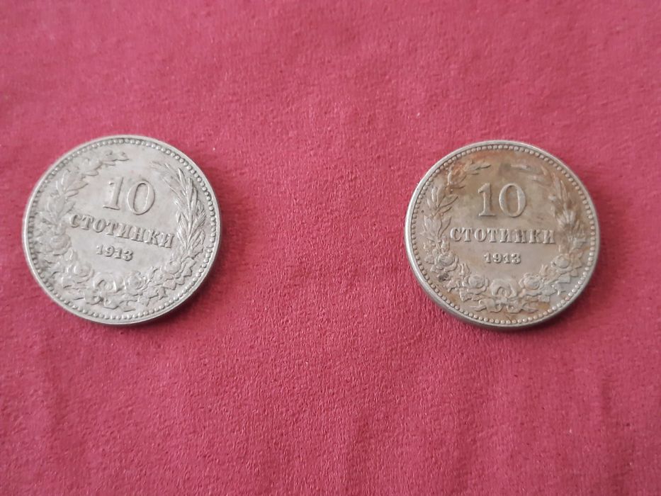 Продавам стари монети 1 и 2 лева и 10 стотинки