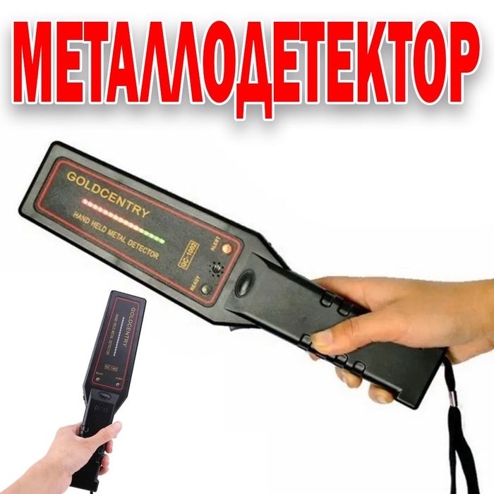 Ручной Металлодетектор американская модель