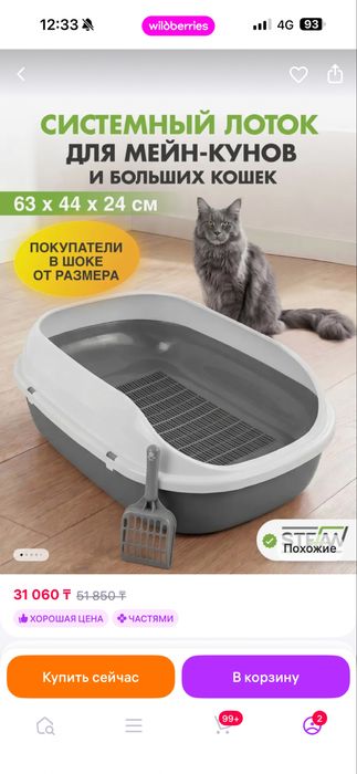 Большой лоток для животных