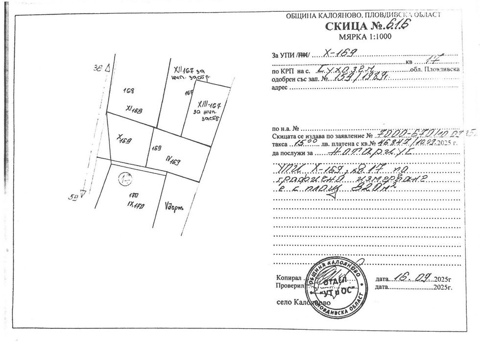 Продава се Парцел в с. Сухозем, Област Пловдив - 820 кв.м за 7 €/кв.м - Снимка #1