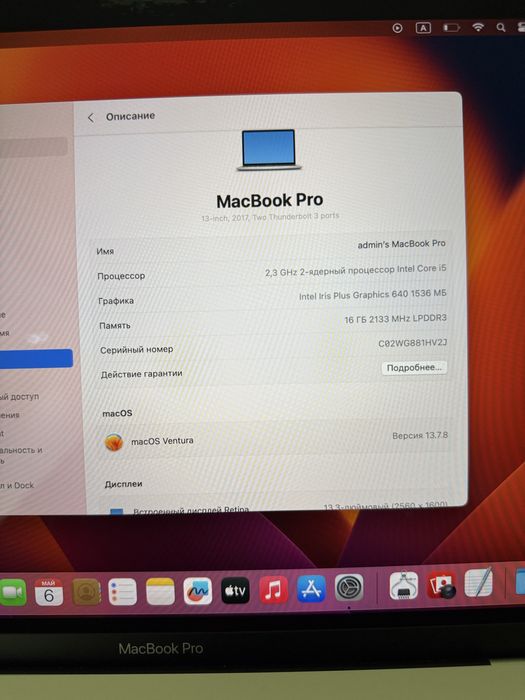MacBook Pro 13. Core i5/16/256/Retina