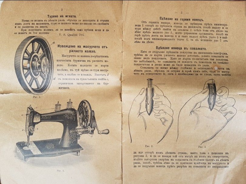 Стара шевна машина Винселман Титан