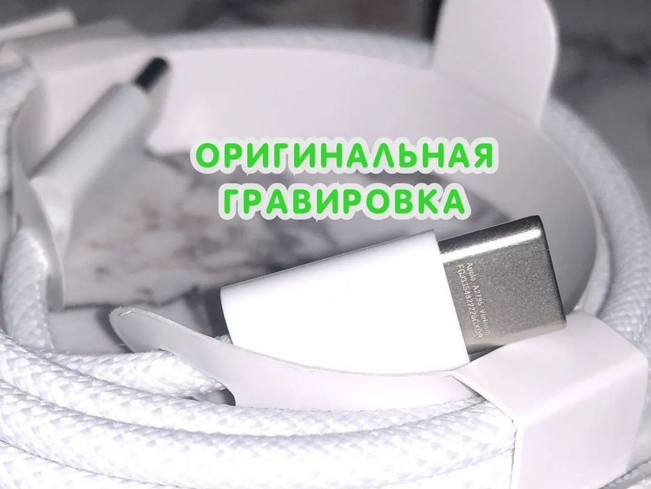 Кабель на iPhone 15/16, 60W плетеный