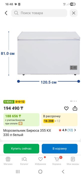 Морозильник-ларь 330л Бирюса