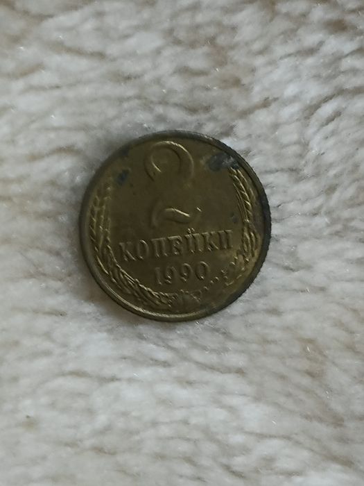Сссрские копейчныйе монеты