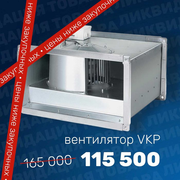 Купить вентилятор VKP