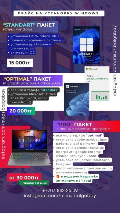 Установка Windows 11 Pro